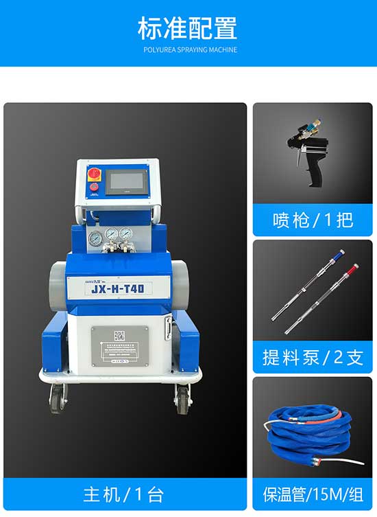 JX-H-T40設(shè)備標準配置